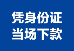 深圳15靠谱个人借钱-深圳15私人贷款小额贷款-深圳15小额贷款空放