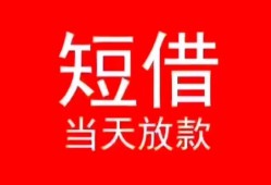 深圳15私人正规借贷-深圳15信用贷款办理-深圳15个人上门小额贷款