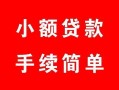 深圳15贷款当天放款-深圳15私人空放二次私借-深圳15身份证线下贷款