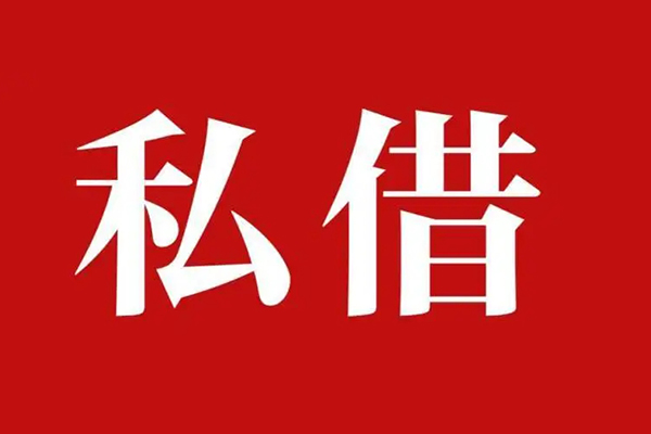 深圳15空放私借民间借贷