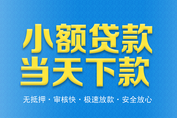 深圳15借钱小贷