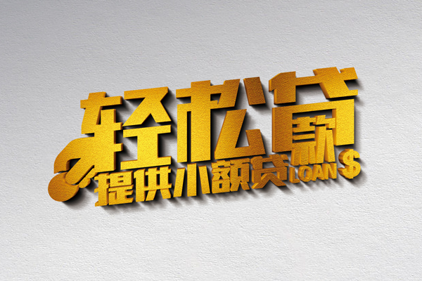 深圳15靠谱个人借钱